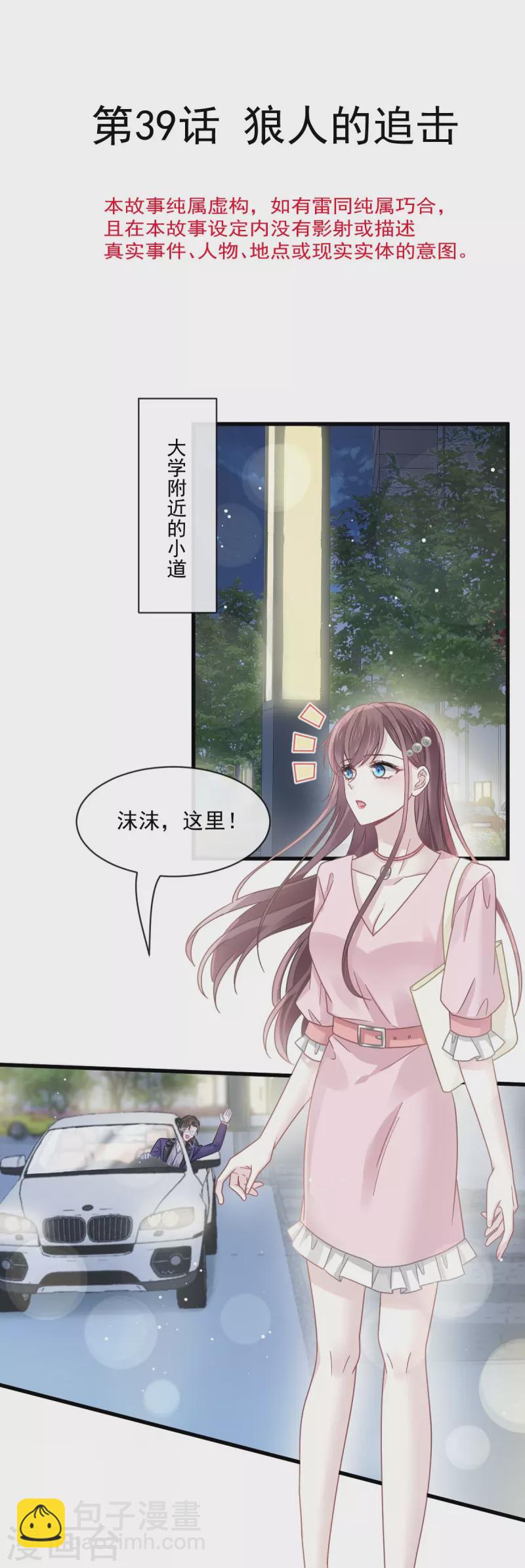 🍲重生成血族总裁的小甜点 第39话 狼人的追击 第3页