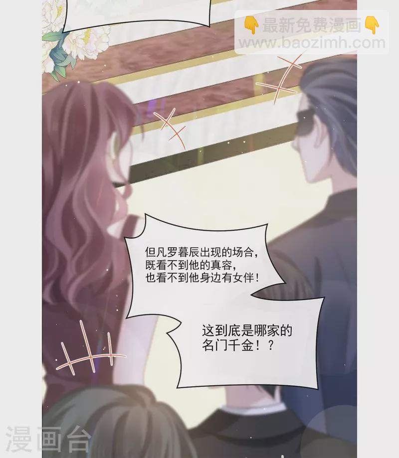 🍲重生成血族总裁的小甜点 第39话 狼人的追击 第30页