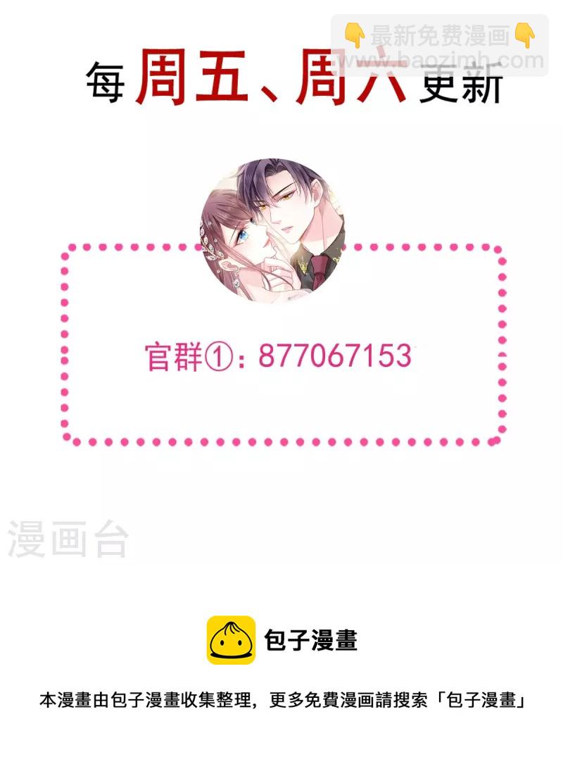 🍲重生成血族总裁的小甜点 第39话 狼人的追击 第32页