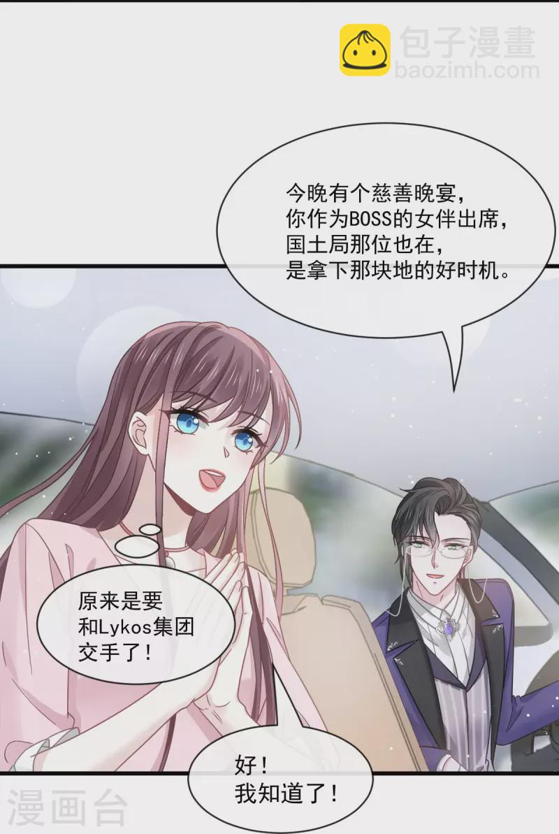 🍲重生成血族总裁的小甜点 第39话 狼人的追击 第5页