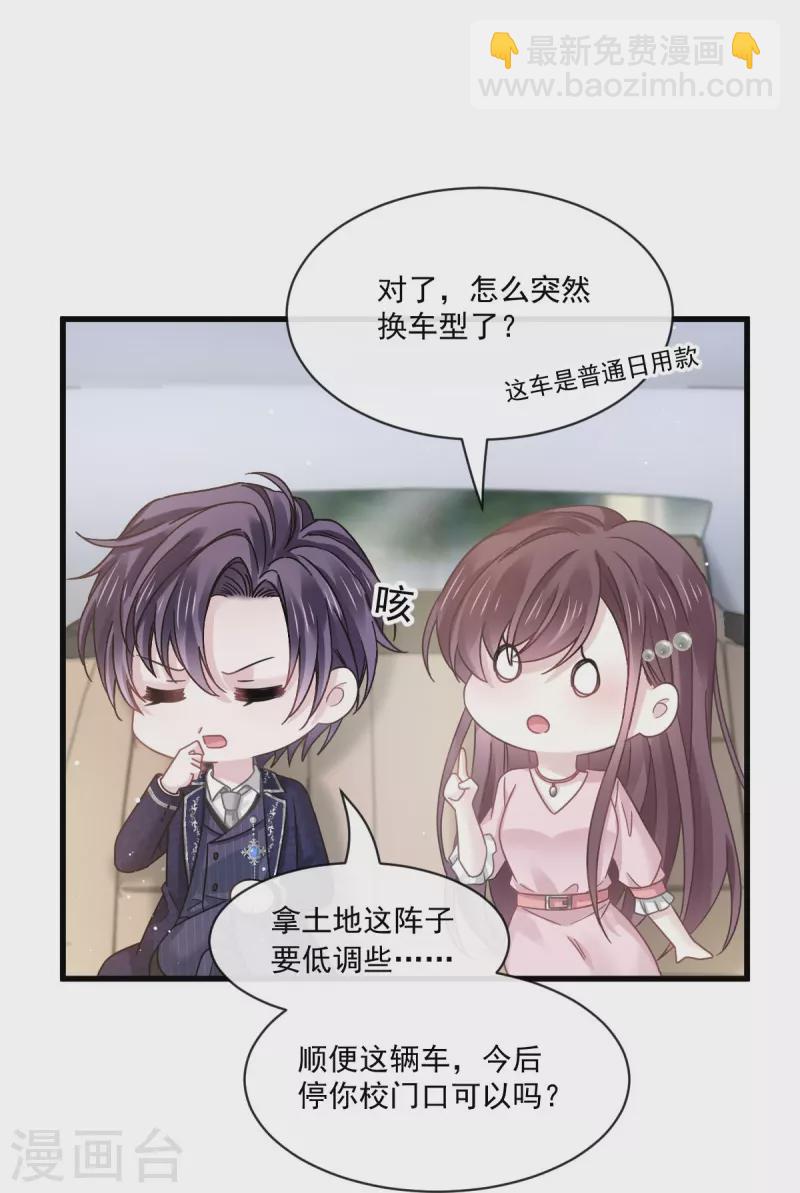 🍲重生成血族总裁的小甜点 第39话 狼人的追击 第6页