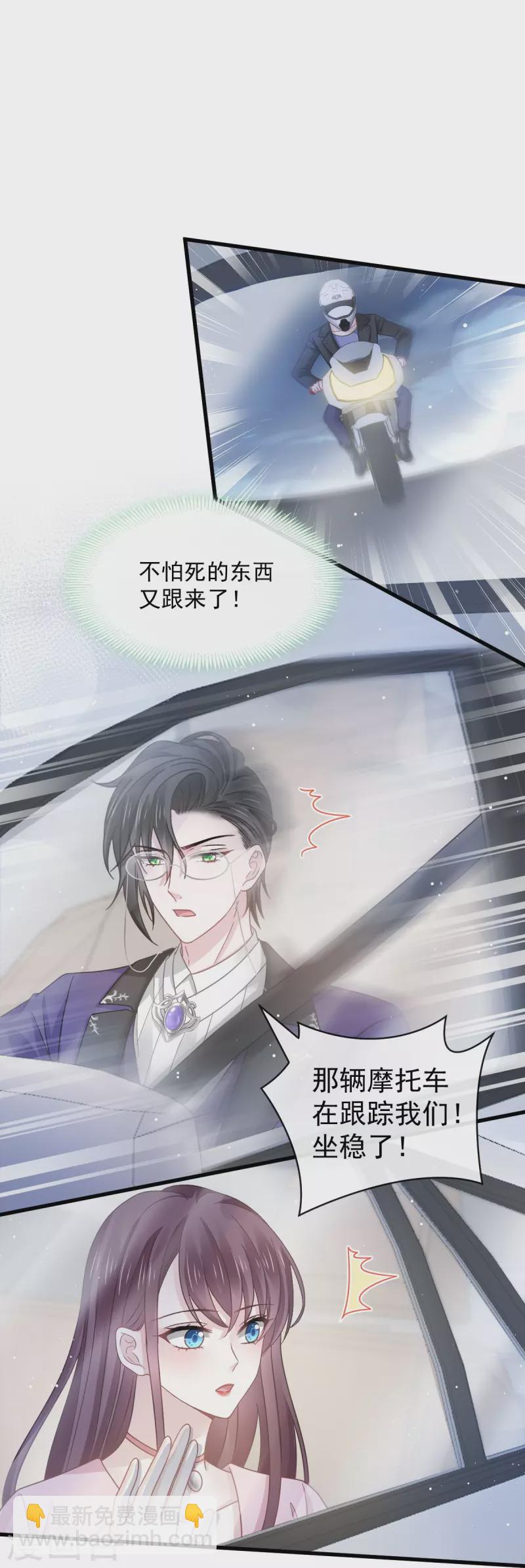 🍲重生成血族总裁的小甜点 第39话 狼人的追击 第9页