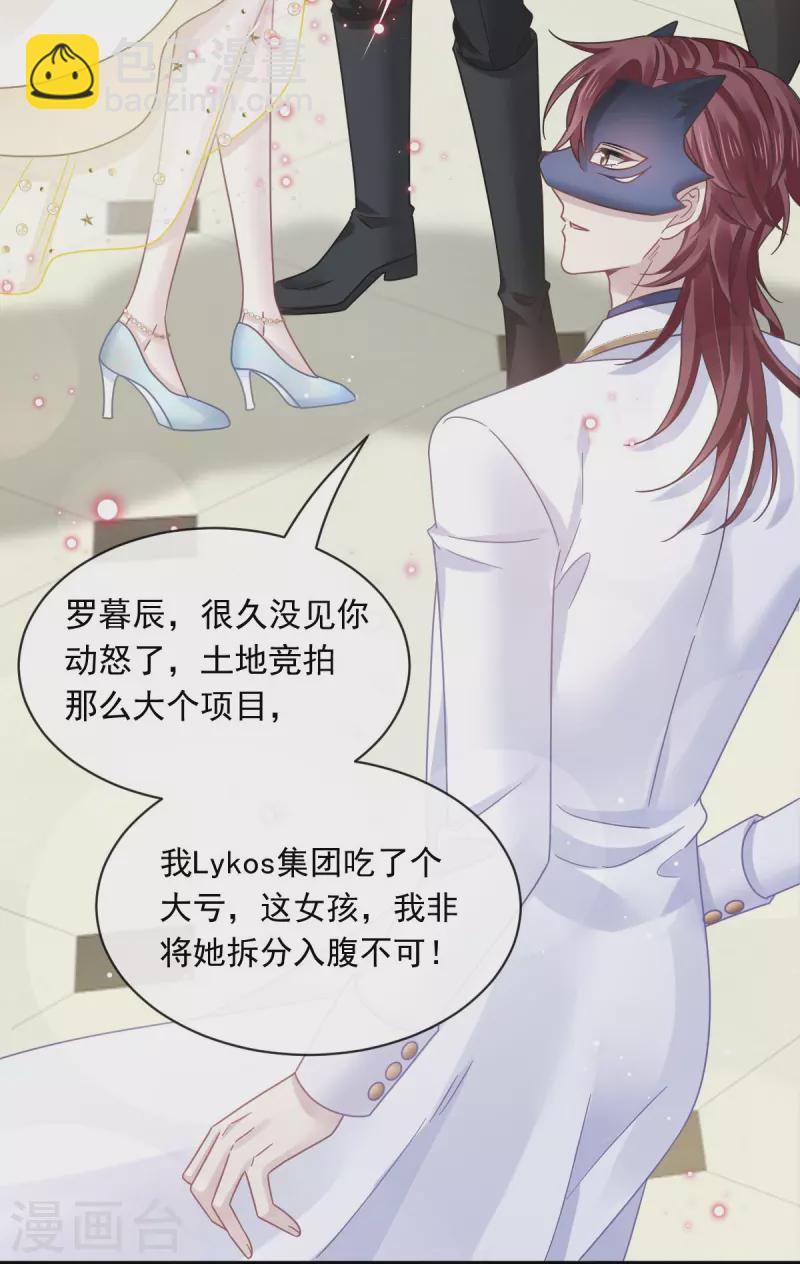 🍲重生成血族总裁的小甜点 第42话 狼人的挑衅 第15页