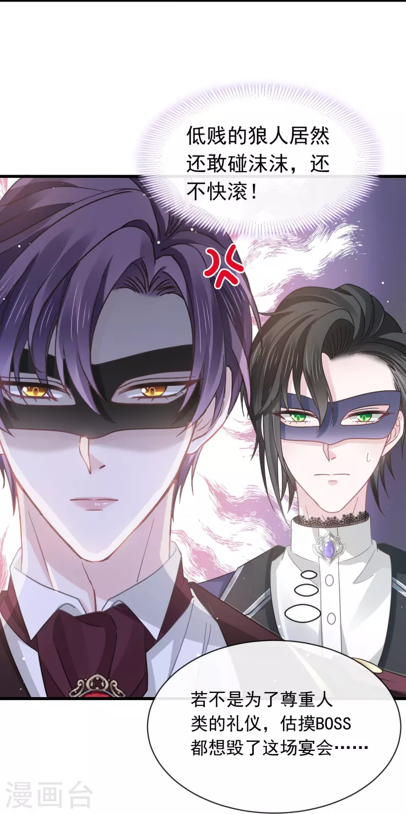 🍲重生成血族总裁的小甜点 第42话 狼人的挑衅 第26页