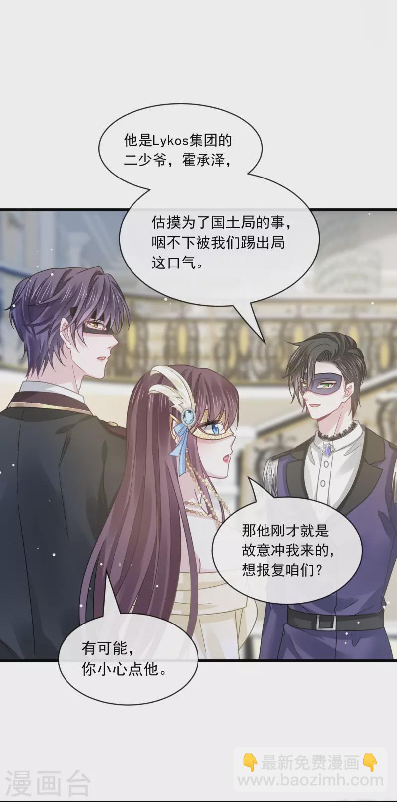 🍲重生成血族总裁的小甜点 第42话 狼人的挑衅 第31页