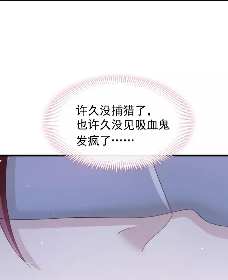 🍲重生成血族总裁的小甜点 第42话 狼人的挑衅 第33页