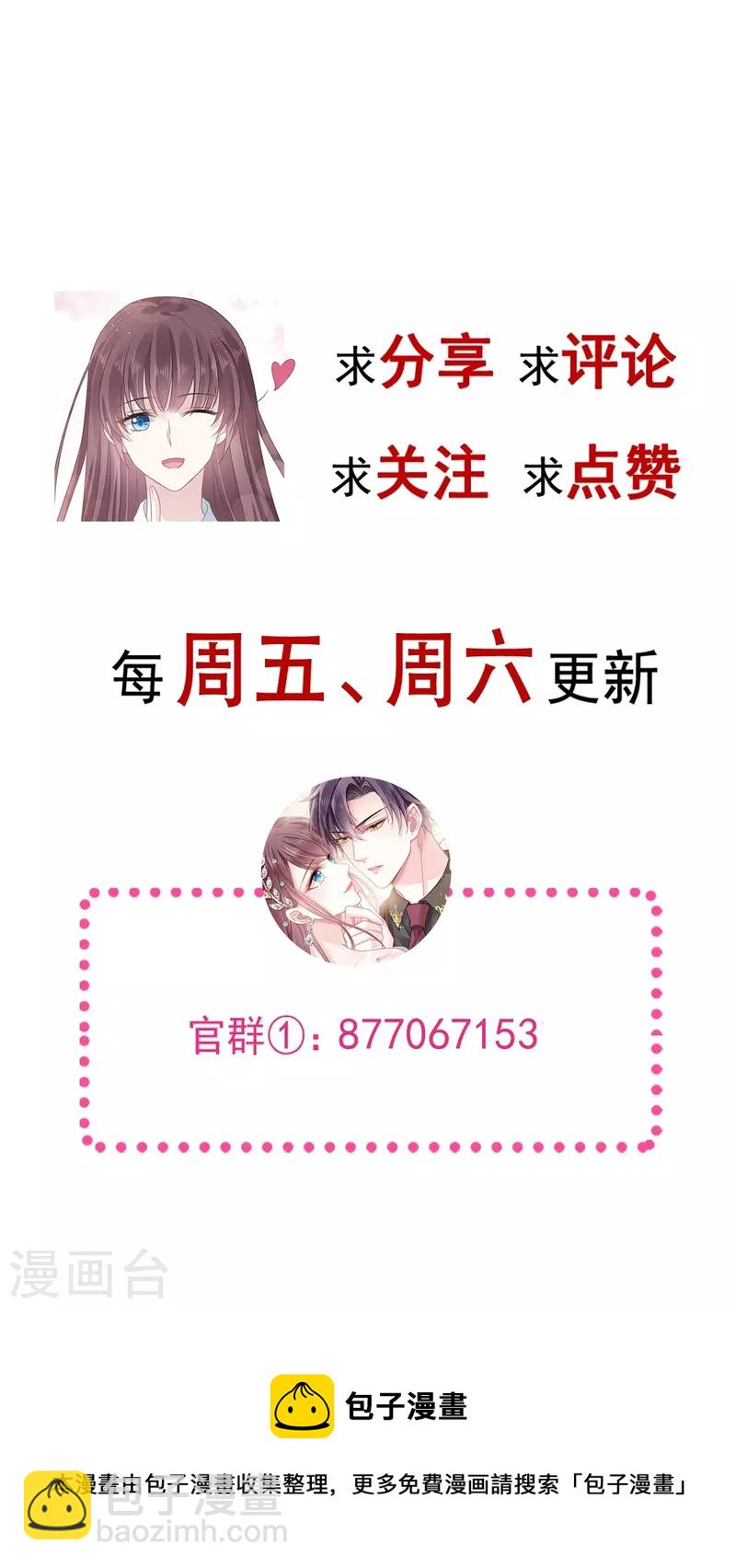🍲重生成血族总裁的小甜点 第42话 狼人的挑衅 第38页
