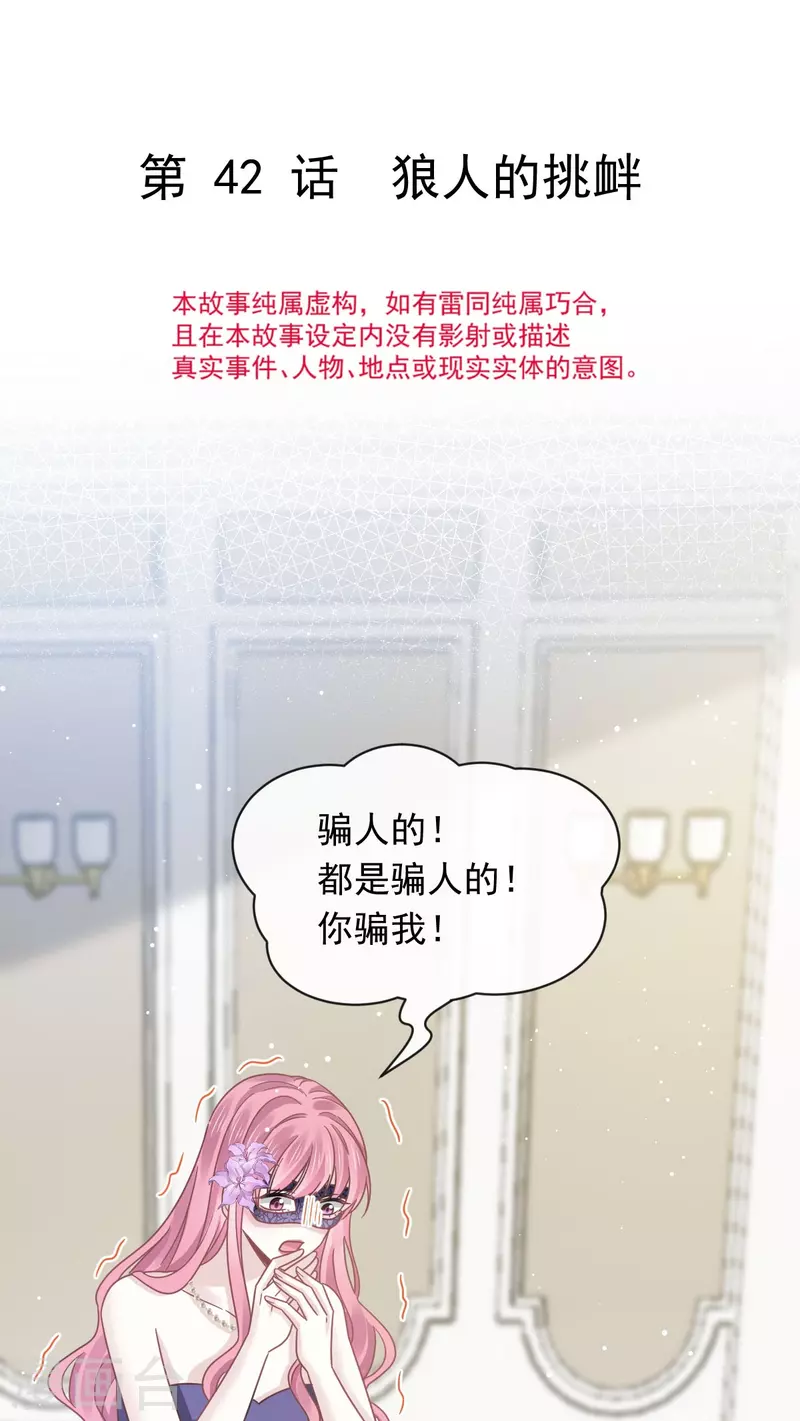 🍲重生成血族总裁的小甜点 第42话 狼人的挑衅 第4页
