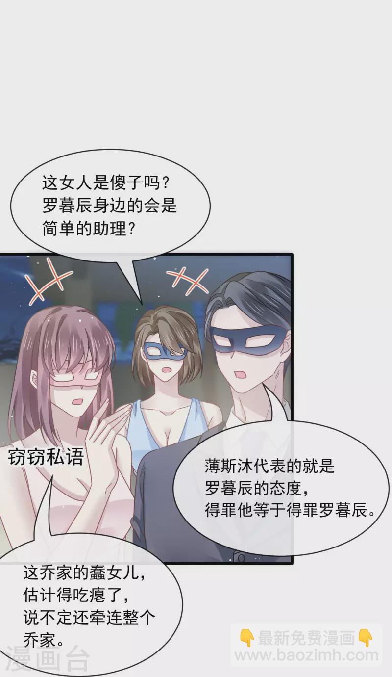 🍲重生成血族总裁的小甜点 第46话 该收拾她们了 第10页
