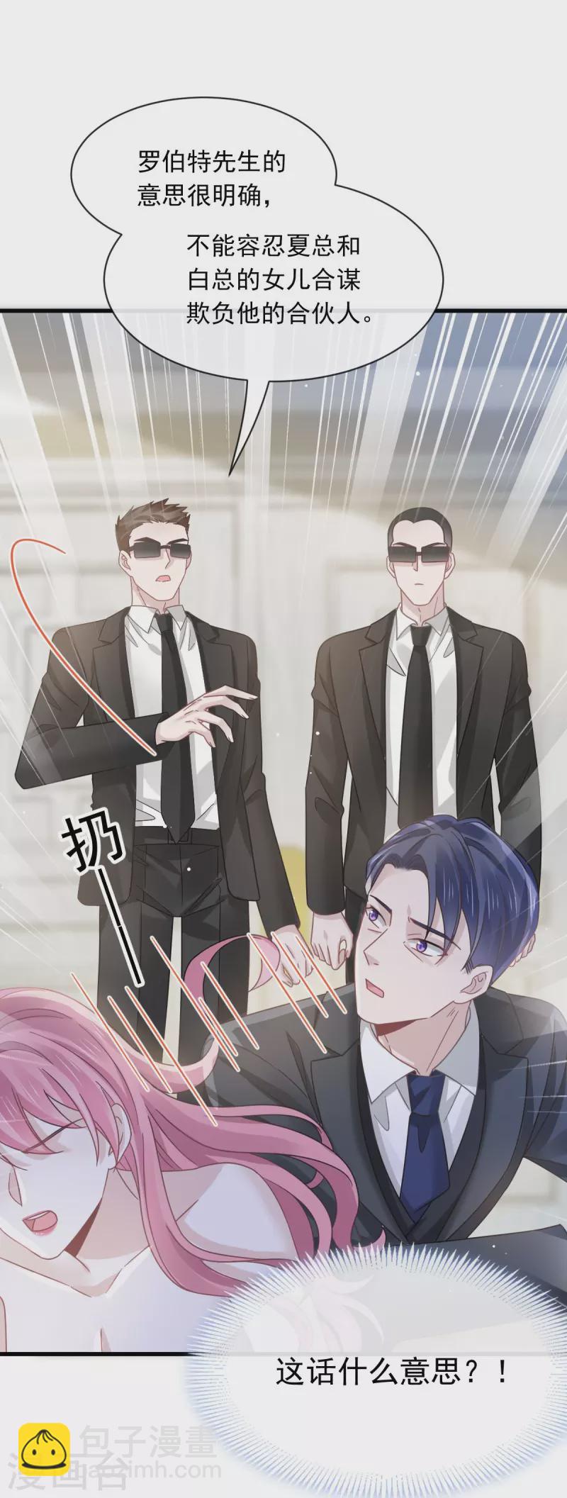 🍲重生成血族总裁的小甜点 第46话 该收拾她们了 第16页