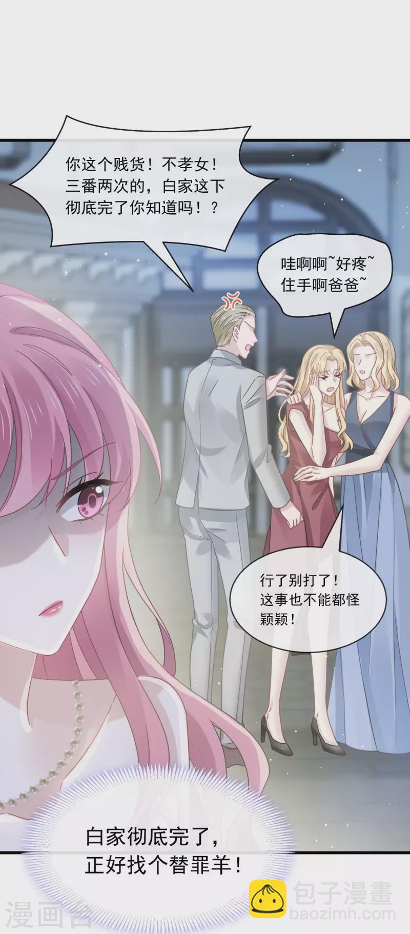 🍲重生成血族总裁的小甜点 第46话 该收拾她们了 第24页