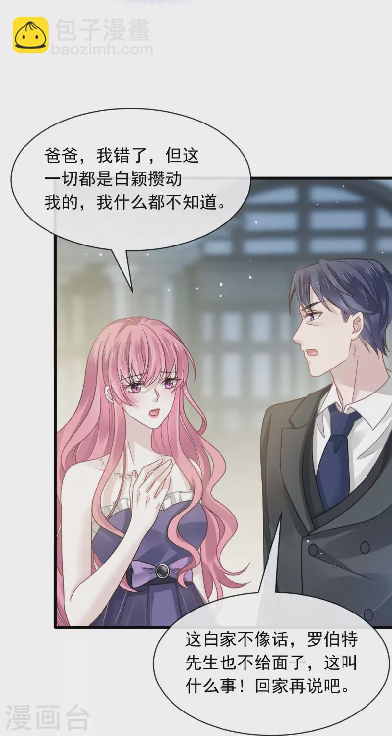 🍲重生成血族总裁的小甜点 第46话 该收拾她们了 第25页