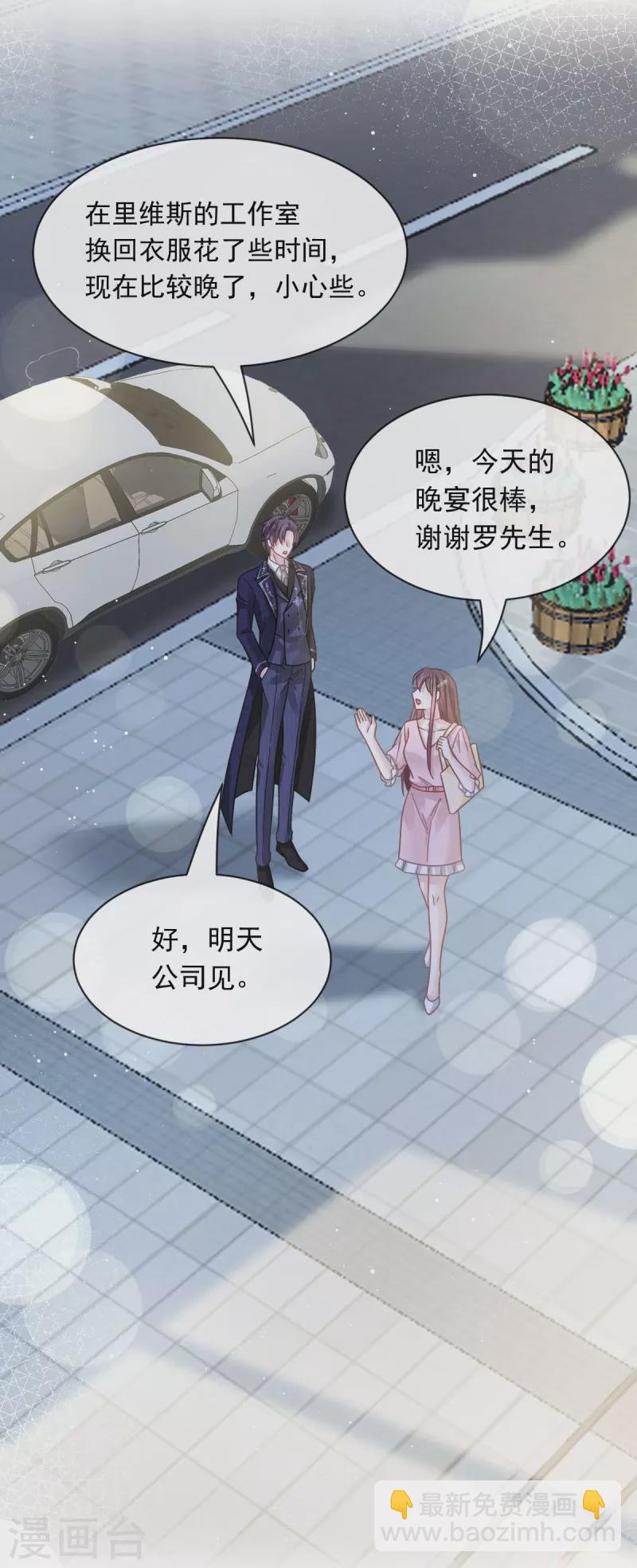 🍲重生成血族总裁的小甜点 第46话 该收拾她们了 第27页