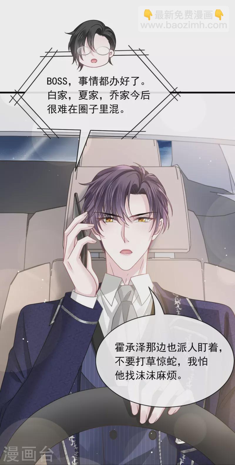 🍲重生成血族总裁的小甜点 第46话 该收拾她们了 第29页