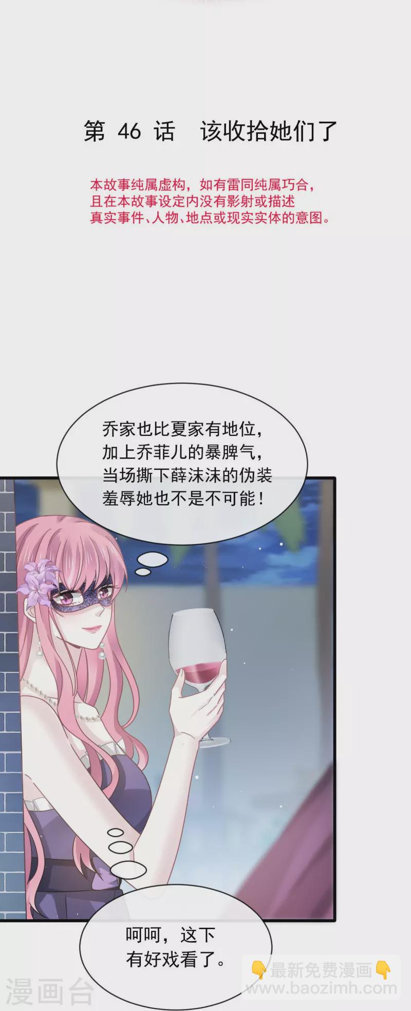 🍲重生成血族总裁的小甜点 第46话 该收拾她们了 第3页