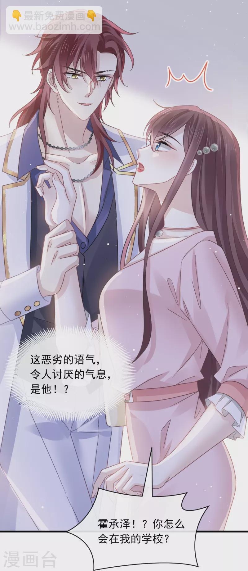 🍲重生成血族总裁的小甜点 第46话 该收拾她们了 第33页