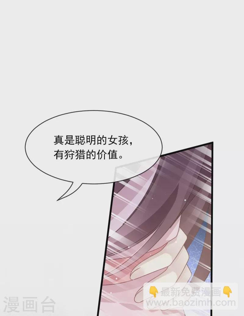 🍲重生成血族总裁的小甜点 第46话 该收拾她们了 第34页