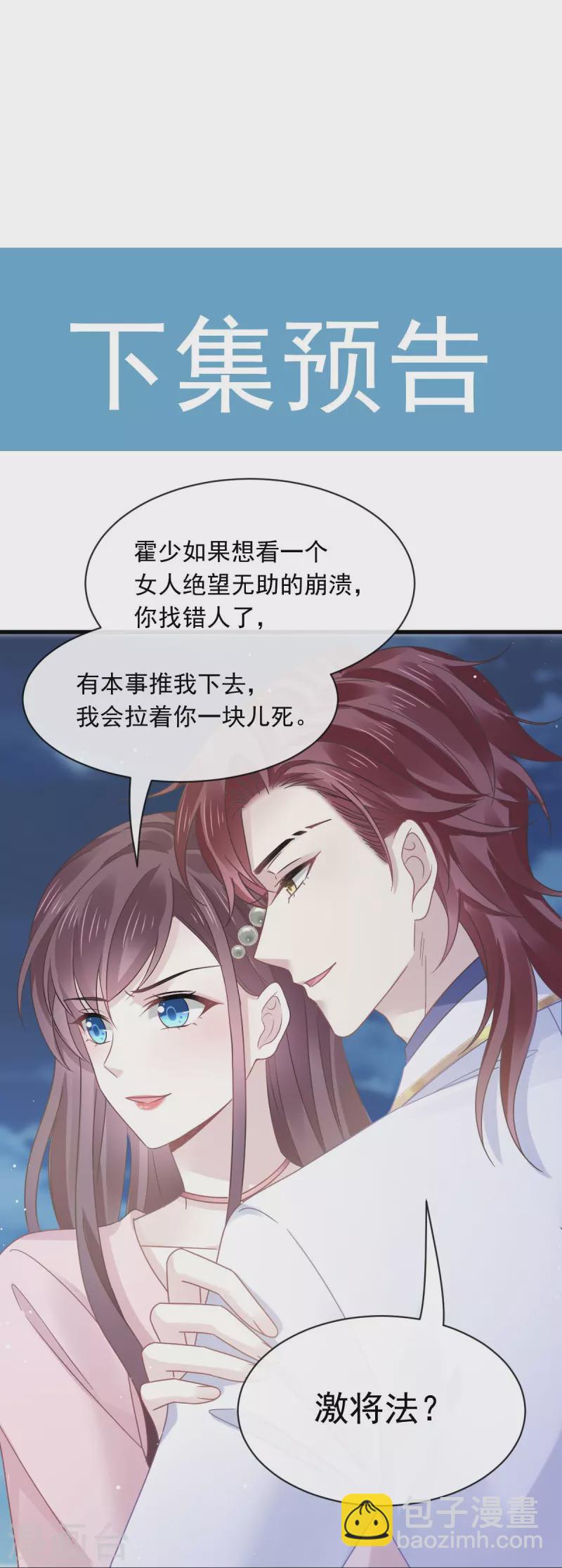 🍲重生成血族总裁的小甜点 第46话 该收拾她们了 第38页