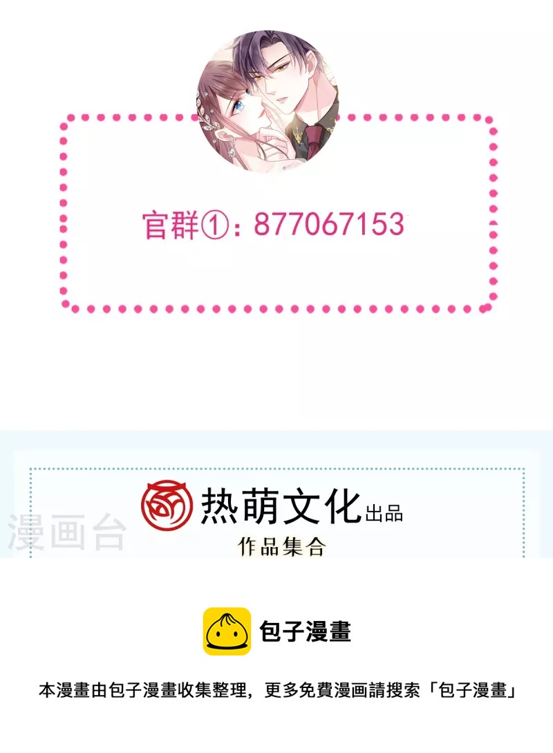 🍲重生成血族总裁的小甜点 第46话 该收拾她们了 第41页