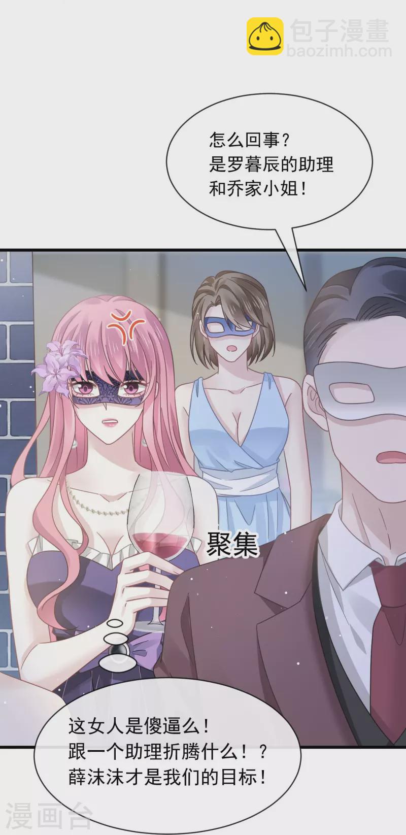 🍲重生成血族总裁的小甜点 第46话 该收拾她们了 第6页