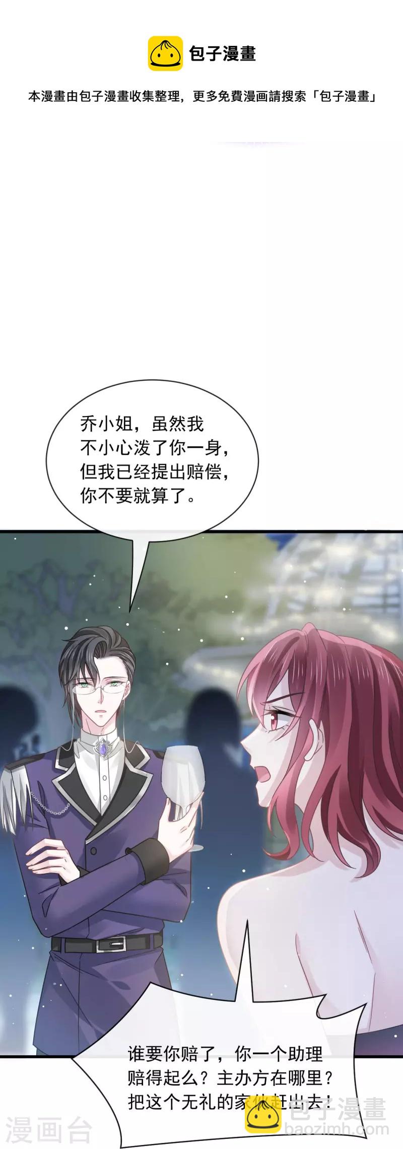 🍲重生成血族总裁的小甜点 第46话 该收拾她们了 第9页