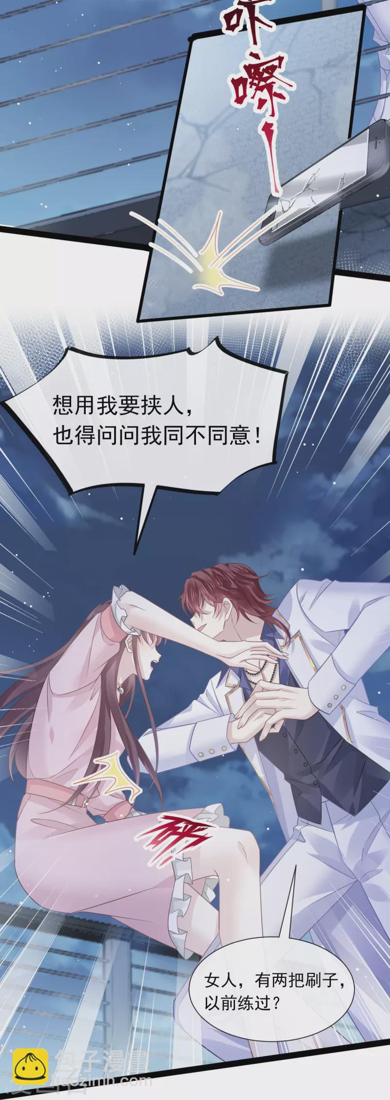 🍲重生成血族总裁的小甜点 第48话 成为我的同伴吧 第11页