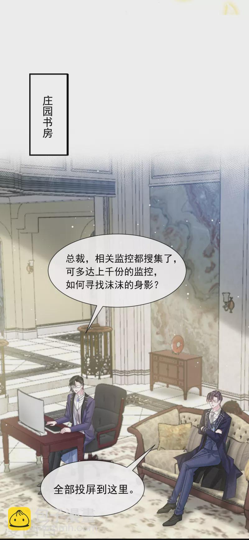 🍲重生成血族总裁的小甜点 第48话 成为我的同伴吧 第19页