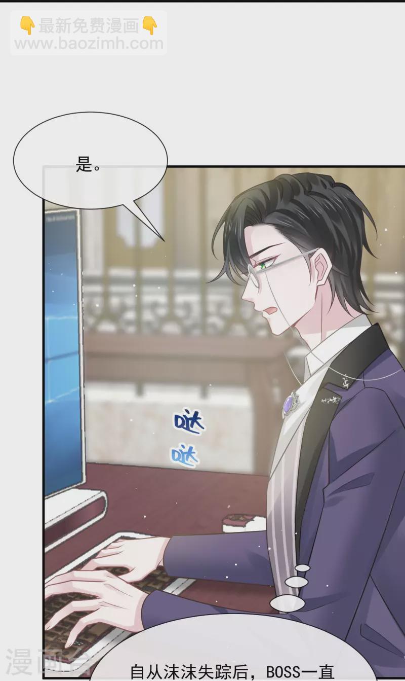🍲重生成血族总裁的小甜点 第48话 成为我的同伴吧 第20页