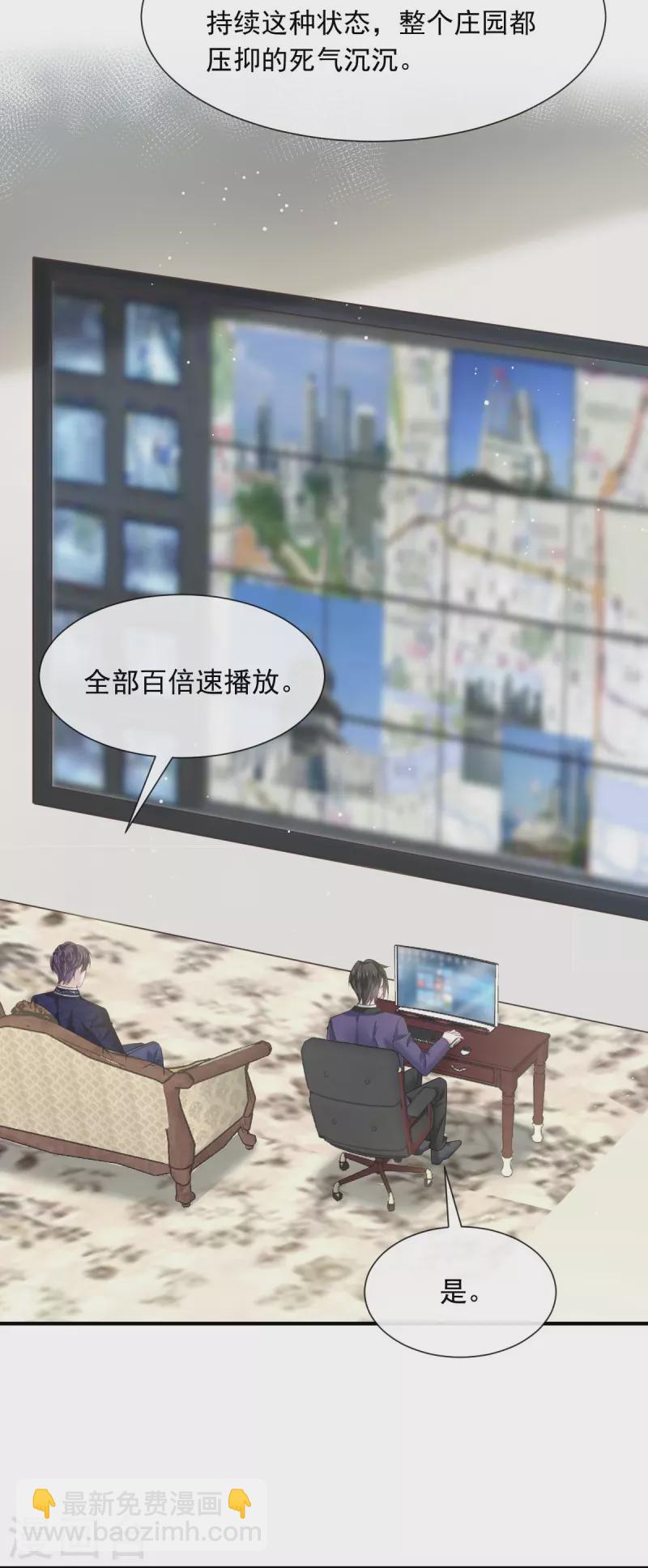 🍲重生成血族总裁的小甜点 第48话 成为我的同伴吧 第21页