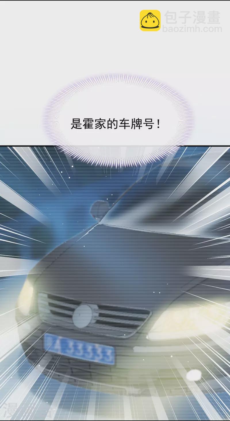 🍲重生成血族总裁的小甜点 第48话 成为我的同伴吧 第23页