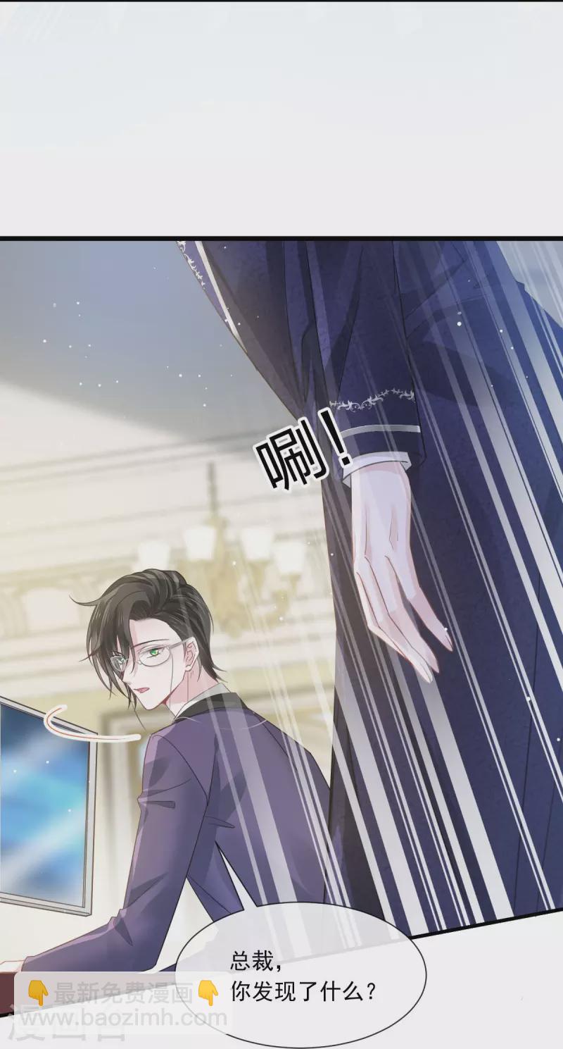 🍲重生成血族总裁的小甜点 第48话 成为我的同伴吧 第24页