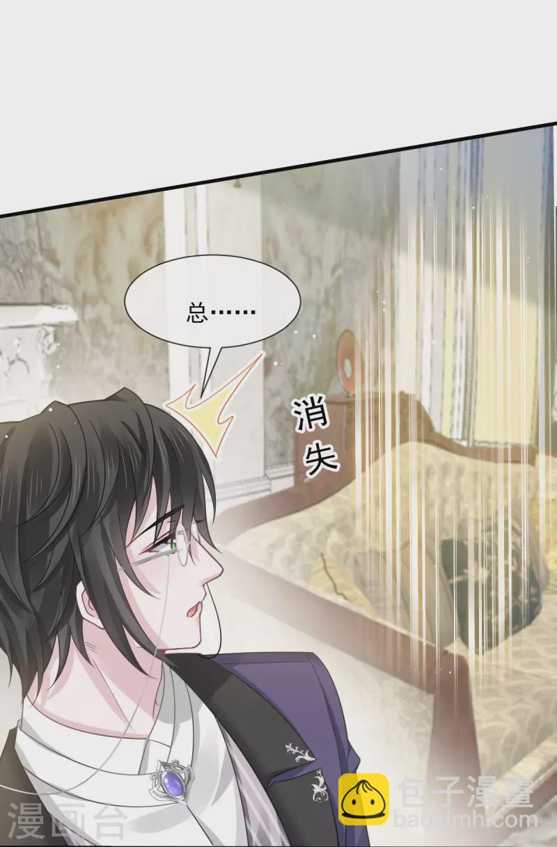 🍲重生成血族总裁的小甜点 第48话 成为我的同伴吧 第25页