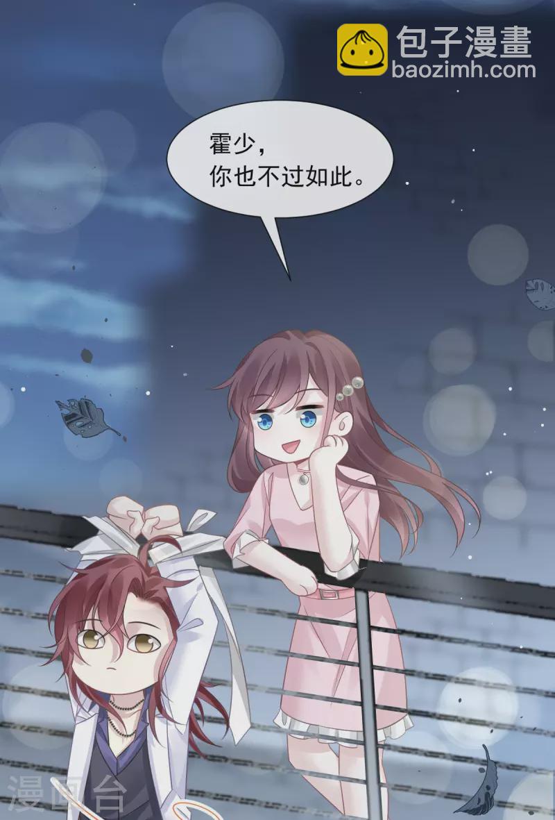 🍲重生成血族总裁的小甜点 第48话 成为我的同伴吧 第29页