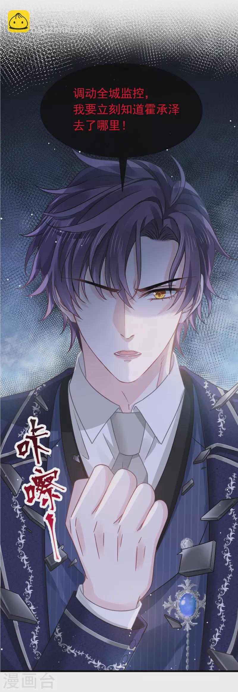 🍲重生成血族总裁的小甜点 第48话 成为我的同伴吧 第3页