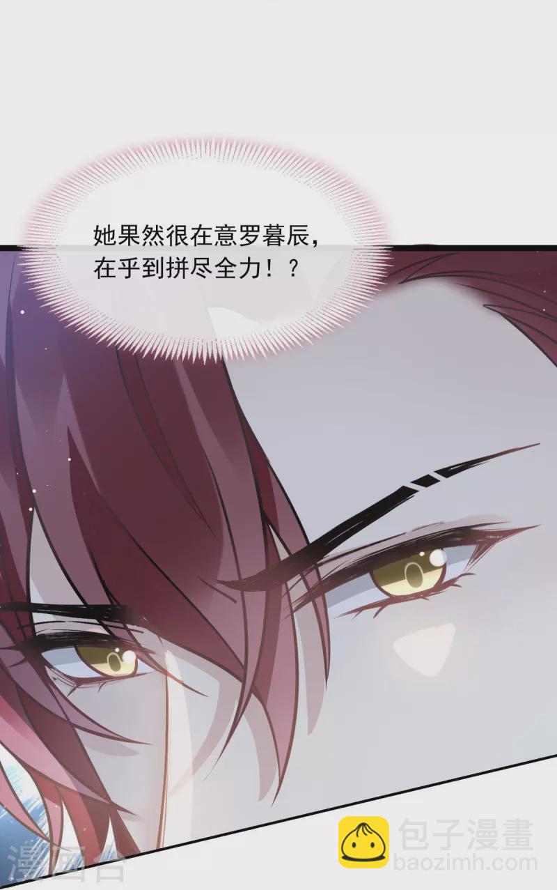 🍲重生成血族总裁的小甜点 第48话 成为我的同伴吧 第32页