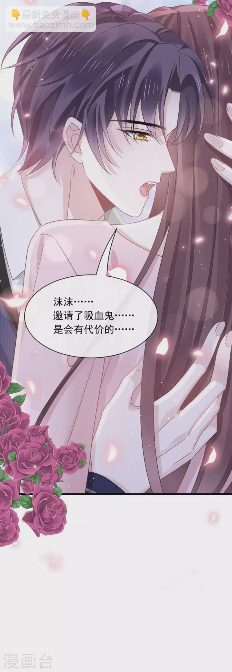 🍲重生成血族总裁的小甜点 第48话 成为我的同伴吧 第39页