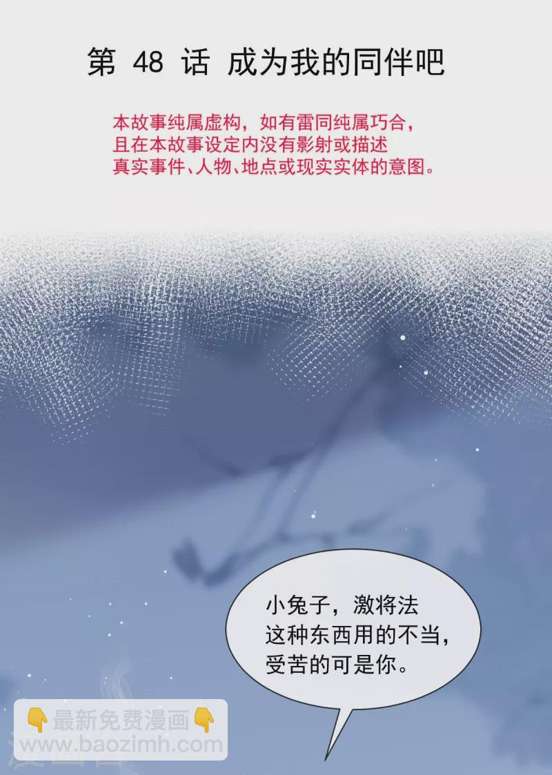 🍲重生成血族总裁的小甜点 第48话 成为我的同伴吧 第4页