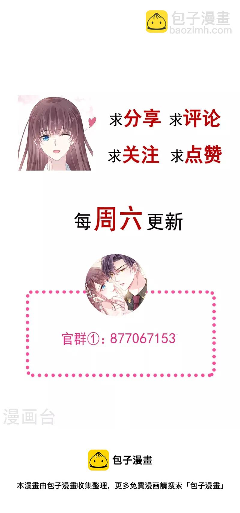 🍲重生成血族总裁的小甜点 第48话 成为我的同伴吧 第40页
