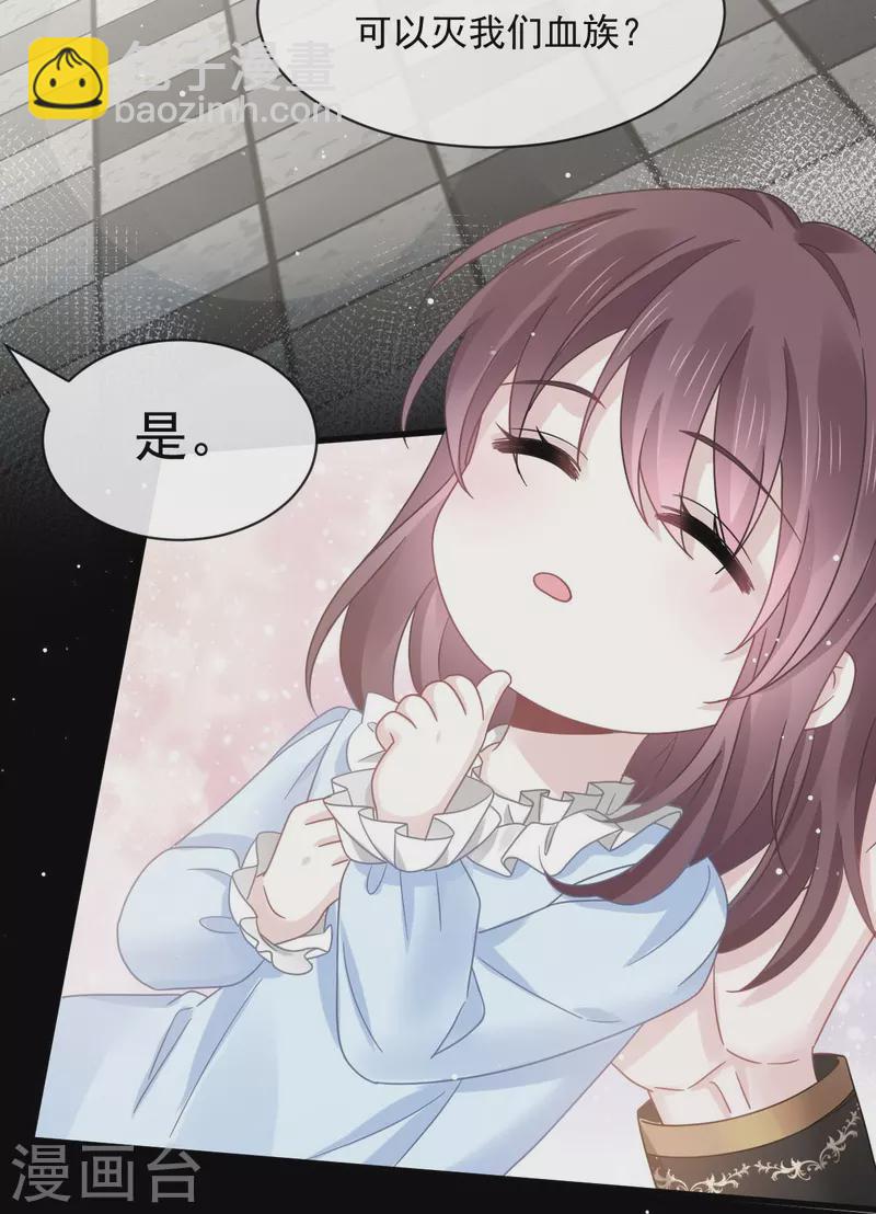 🍲重生成血族总裁的小甜点 第50话 留下齿痕 第11页