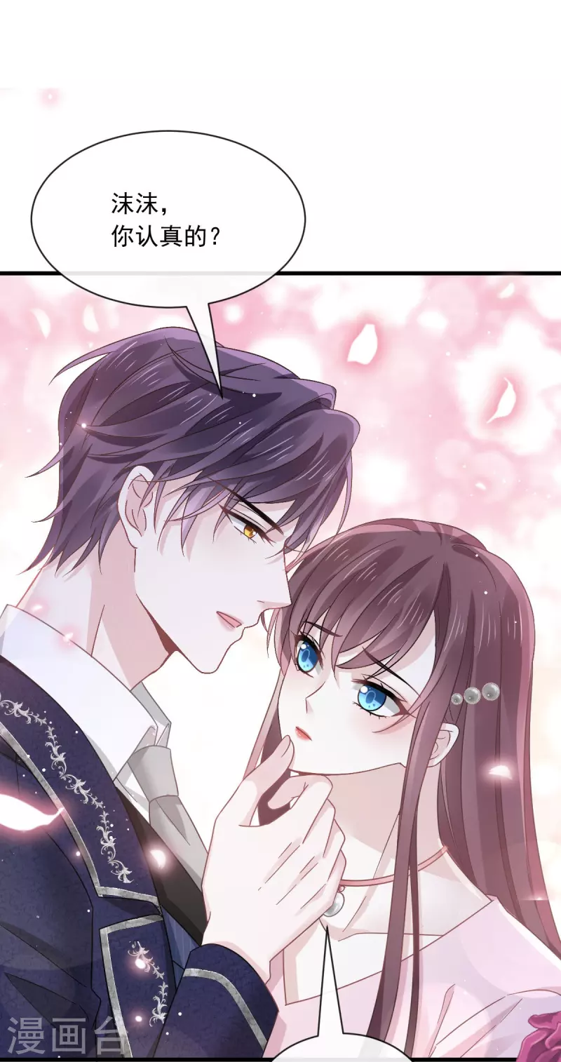 🍲重生成血族总裁的小甜点 第50话 留下齿痕 第2页