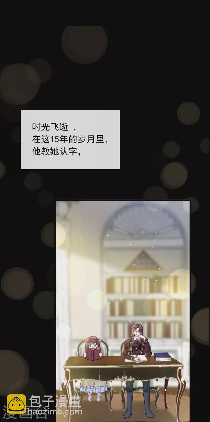 🍲重生成血族总裁的小甜点 第50话 留下齿痕 第22页
