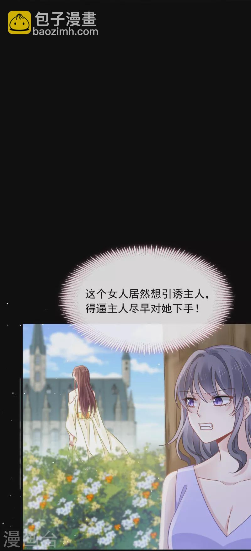 🍲重生成血族总裁的小甜点 第50话 留下齿痕 第28页