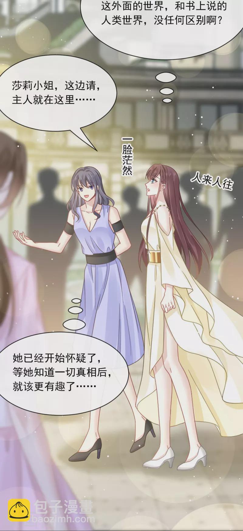 🍲重生成血族总裁的小甜点 第50话 留下齿痕 第33页