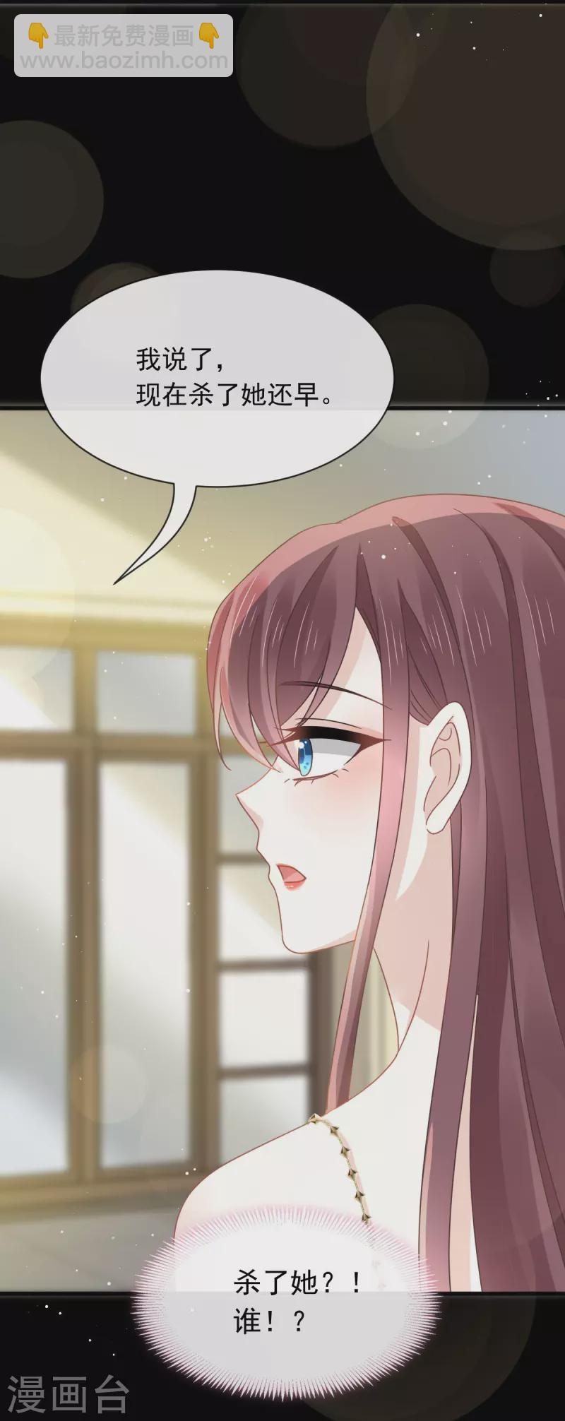 🍲重生成血族总裁的小甜点 第50话 留下齿痕 第34页