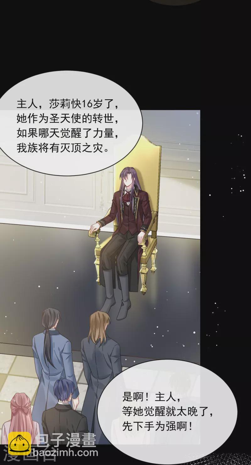 🍲重生成血族总裁的小甜点 第50话 留下齿痕 第35页