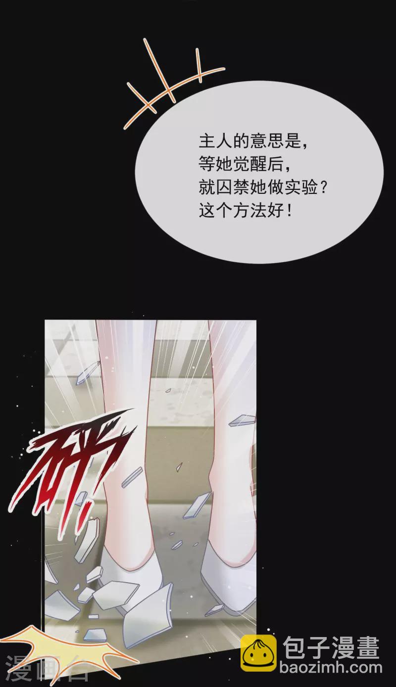 🍲重生成血族总裁的小甜点 第50话 留下齿痕 第37页