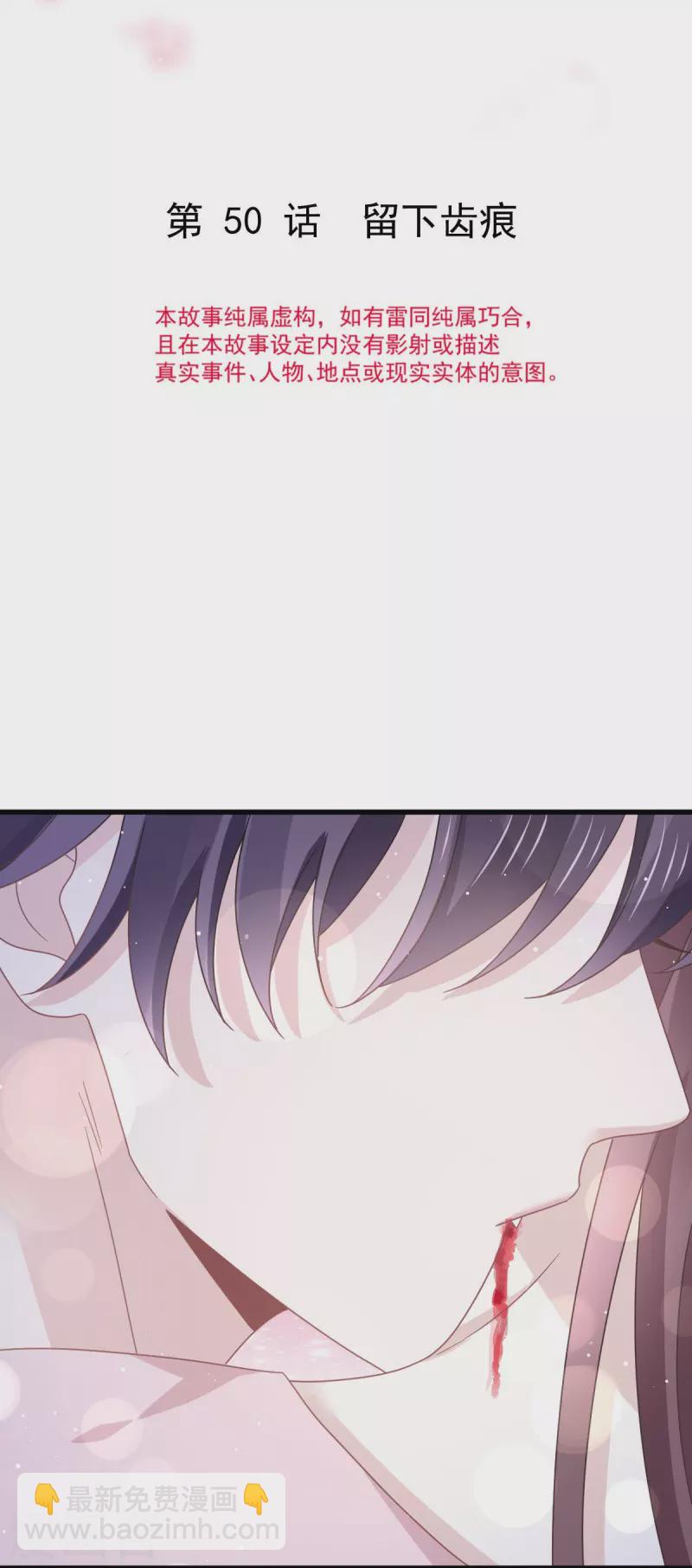 🍲重生成血族总裁的小甜点 第50话 留下齿痕 第4页