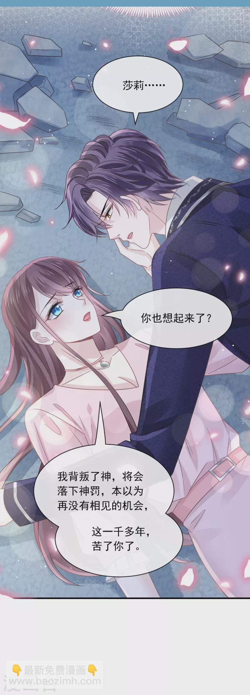 🍲重生成血族总裁的小甜点 第50话 留下齿痕 第42页