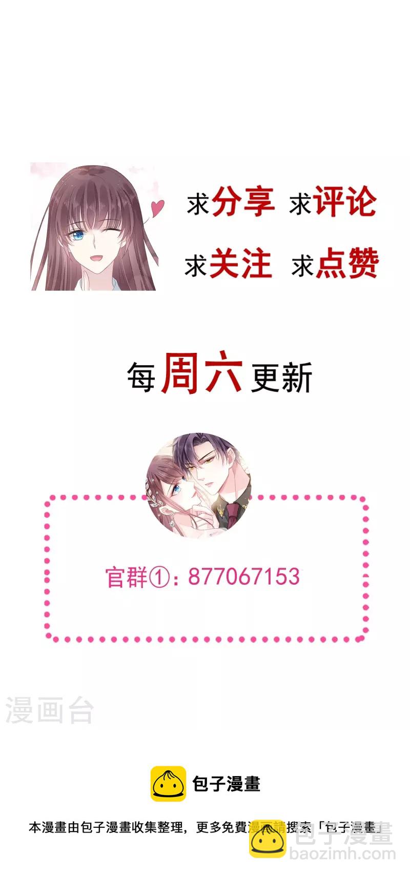 🍲重生成血族总裁的小甜点 第50话 留下齿痕 第43页