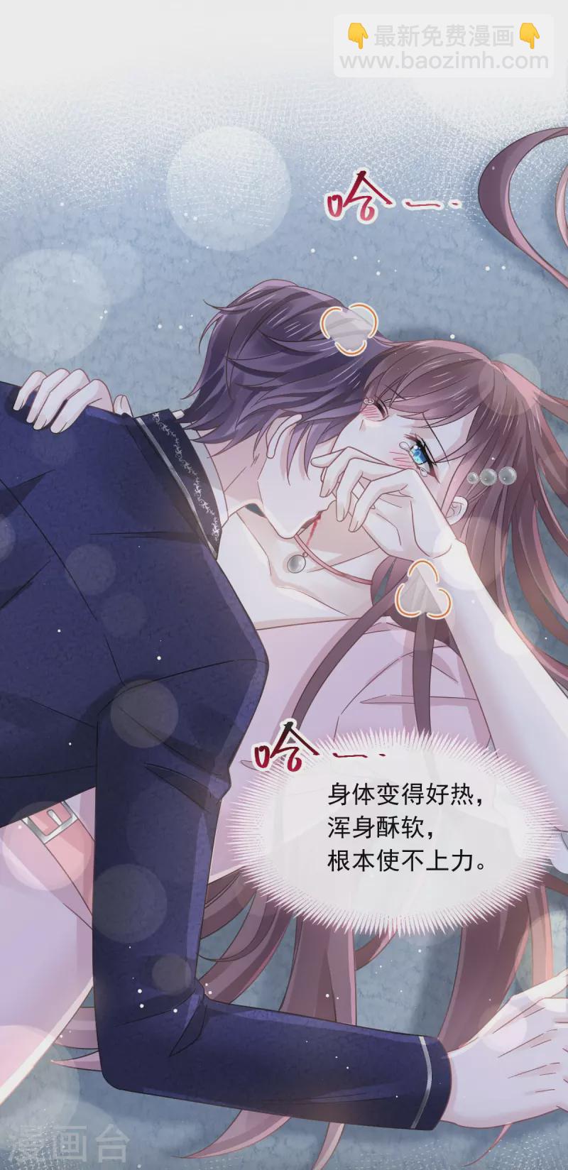🍲重生成血族总裁的小甜点 第50话 留下齿痕 第8页